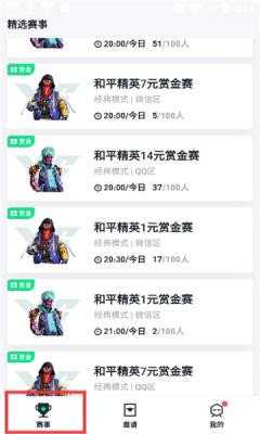 提提电竞赏金赛