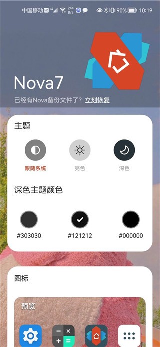 nova桌面启动器截图2