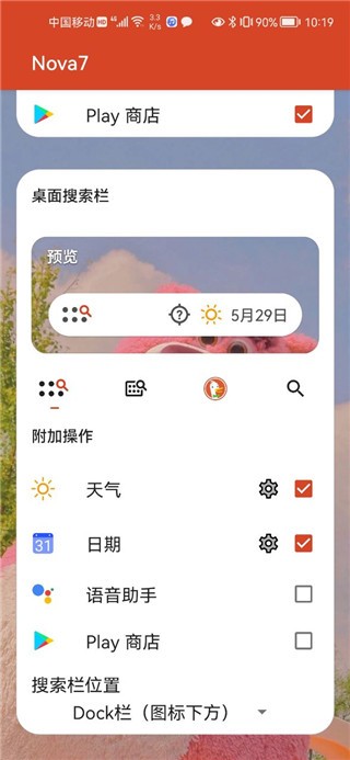 nova桌面启动器截图3