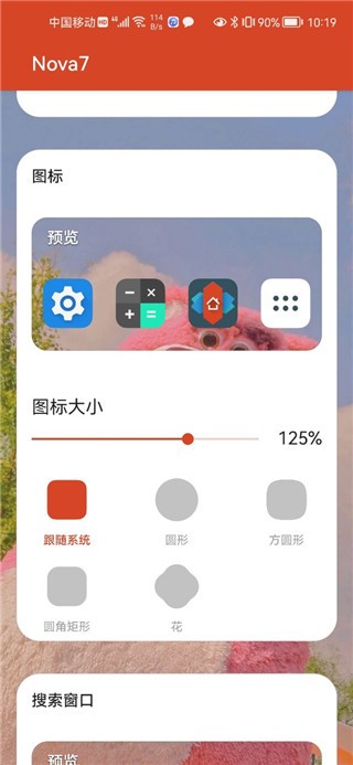 nova桌面启动器截图4