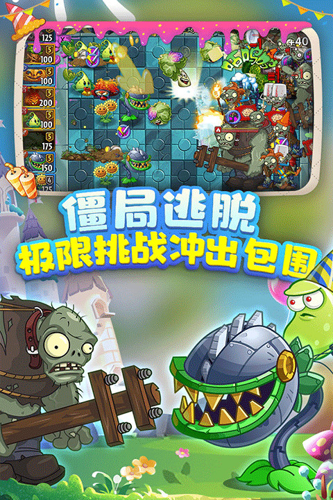 植物大战僵尸2单机版截图2