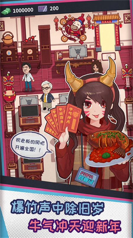 网吧模拟器截图3
