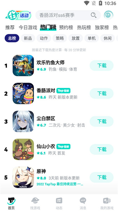 TapTap官方正版截图4