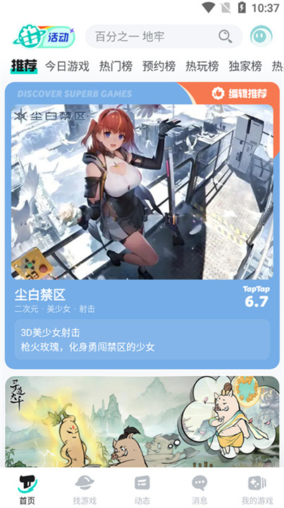 TapTap官方正版截图1