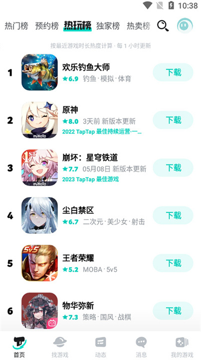 TapTap官方正版截图2