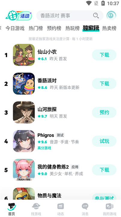 TapTap官方正版截图3