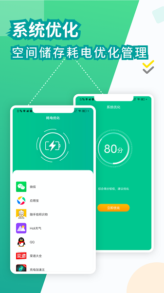 电池医生手机版截图1