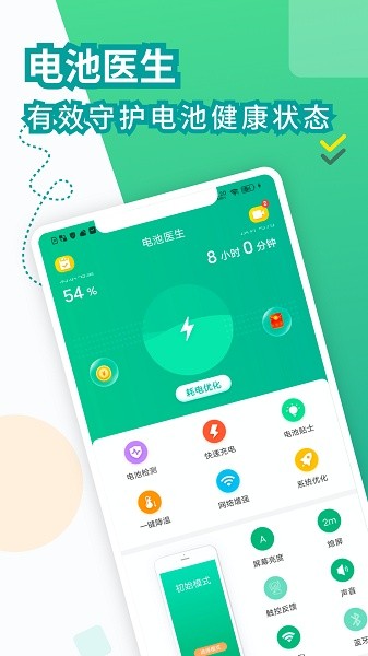 电池医生手机版截图3