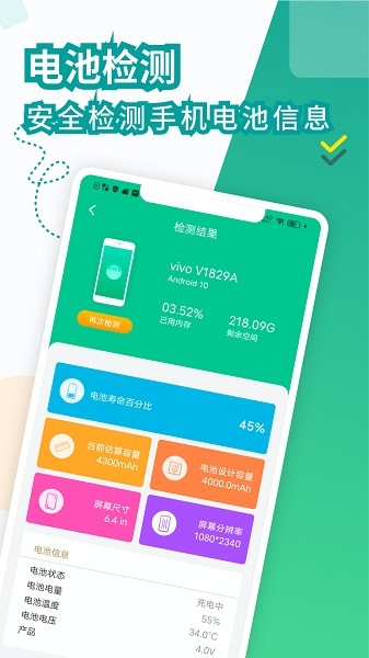 电池医生手机版截图4