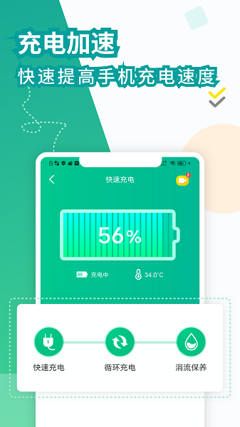 电池医生手机版截图2