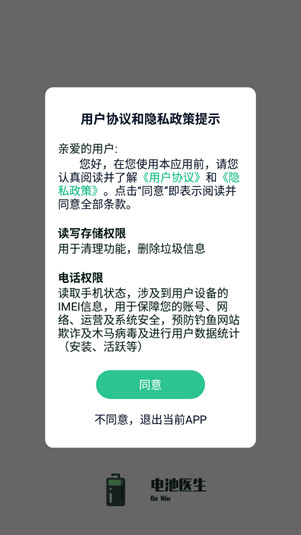 电池医生手机版