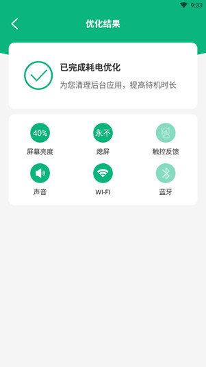 电池医生手机版