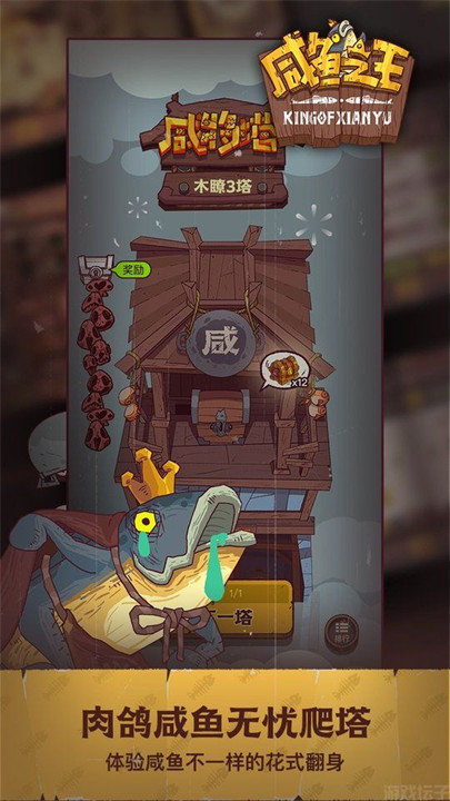 咸鱼之王鱼珠服截图2