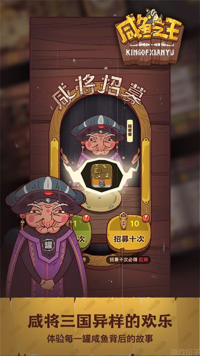 咸鱼之王鱼珠服截图4