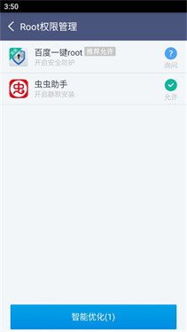 百度一键root手机版