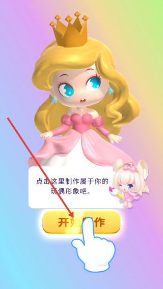 玩偶梦工厂