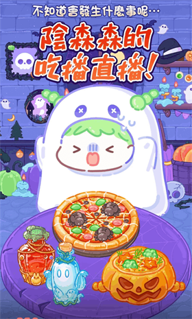 糖葫芦达人万圣节版截图1