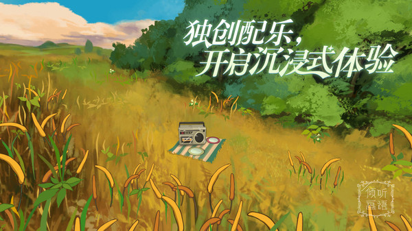 倾听画语中文版截图2