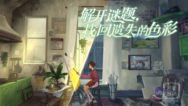 倾听画语中文版截图5