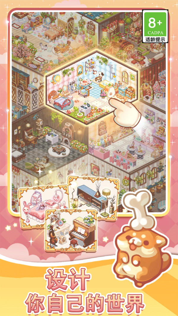 拼装小窝手游版截图3