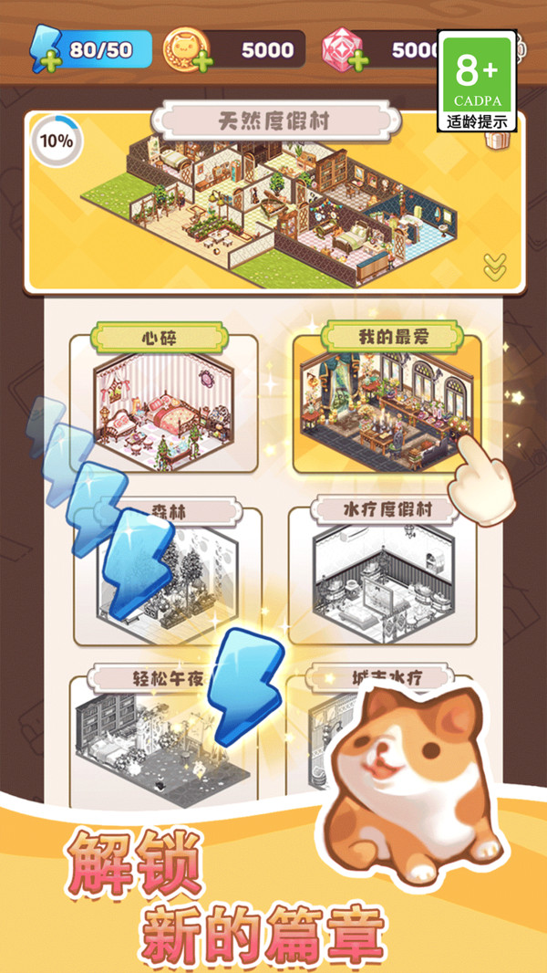 拼装小窝手游版截图1