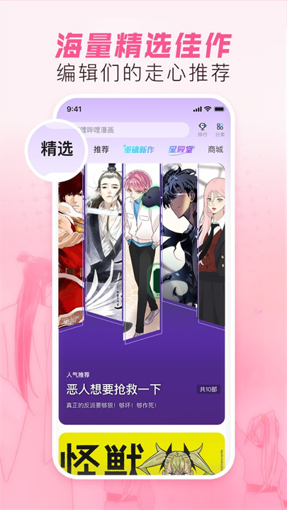 哔哩哔哩漫画截图4
