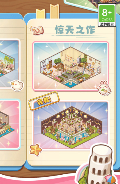 拼装小窝手游版