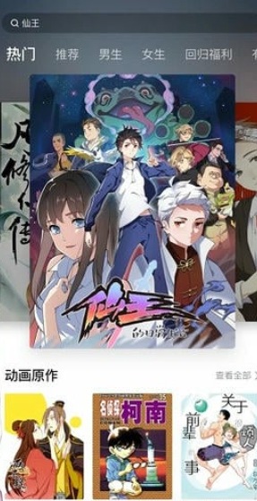哔哩哔哩漫画