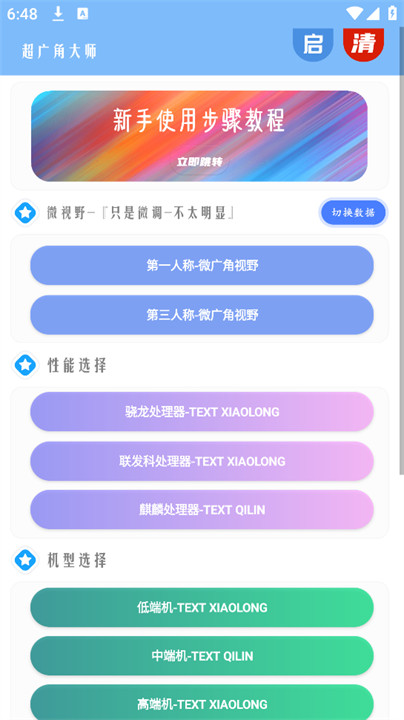 超广角大师截图1