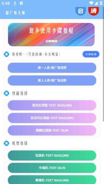 超广角大师