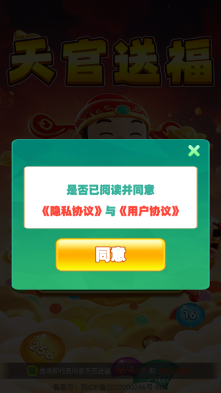 天官送福手机版截图1