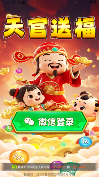 天官送福手机版截图2