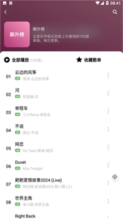 音悦时光截图3