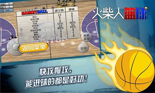 火柴人篮球中文版截图1