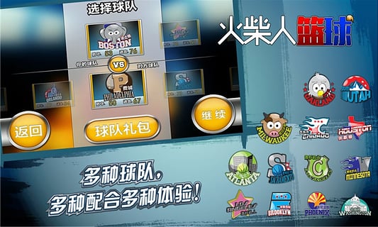 火柴人篮球中文版截图5