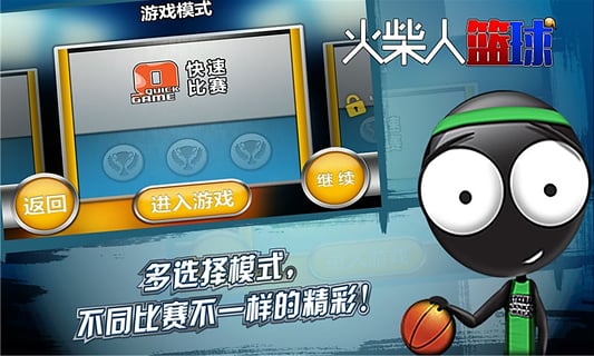 火柴人篮球中文版截图2