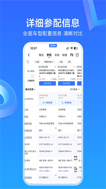 易车汽车大全截图4