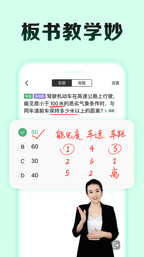 驾校一点通极速版截图4