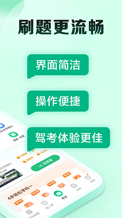 驾校一点通极速版截图3