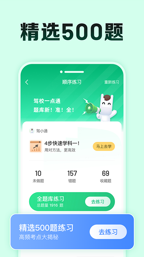 驾校一点通极速版截图2