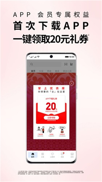优衣库购物截图1
