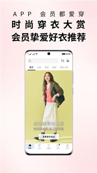 优衣库购物截图3