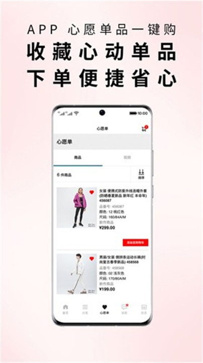 优衣库购物截图5