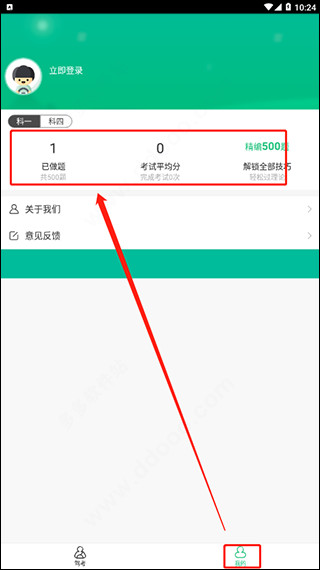 驾校一点通极速版