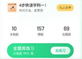 驾校一点通极速版