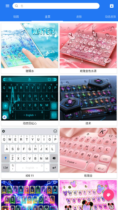 触宝输入法国际版截图1