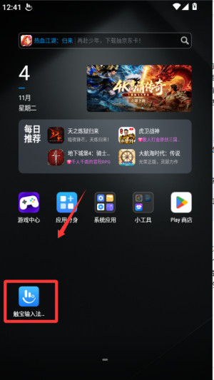 触宝输入法国际版