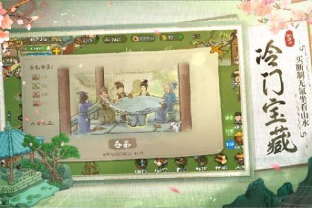 桃源记截图1