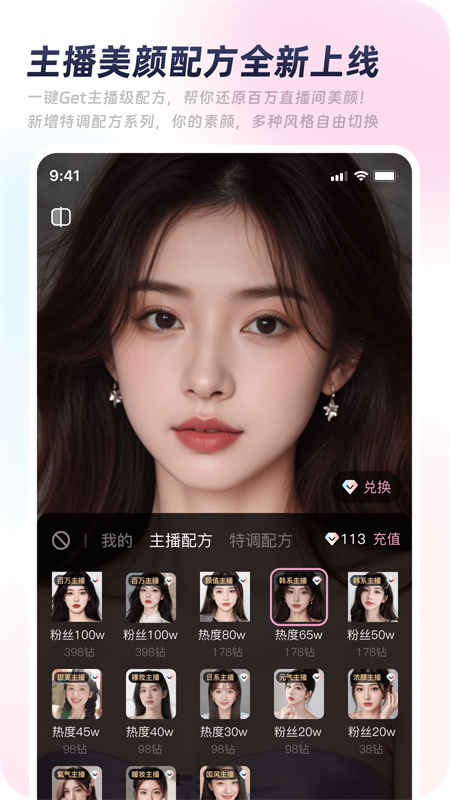 秒颜软件截图5