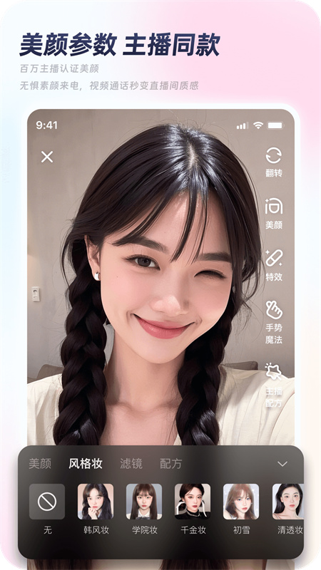 秒颜软件截图4